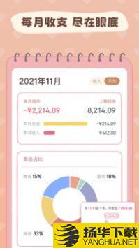 恋恋记账app下载_恋恋记账app最新版免费下载