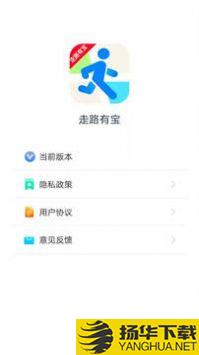 走路有宝app下载_走路有宝app最新版免费下载