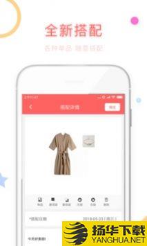 衣橱日记app下载_衣橱日记app最新版免费下载