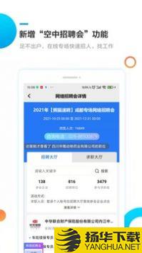 熊猫速聘app下载_熊猫速聘app最新版免费下载