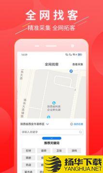 超级找客app下载_超级找客app最新版免费下载