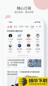 上观新闻最新版app下载_上观新闻最新版app最新版免费下载