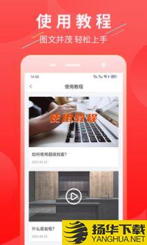 超级找客app下载_超级找客app最新版免费下载