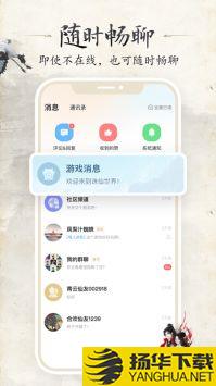 诛仙世界助手app下载_诛仙世界助手app最新版免费下载