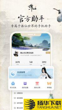 诛仙世界助手app下载_诛仙世界助手app最新版免费下载