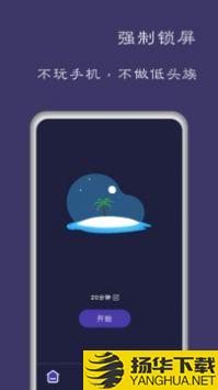 告别手机控app下载_告别手机控app最新版免费下载