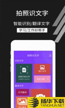 拍照识文字app下载_拍照识文字app最新版免费下载