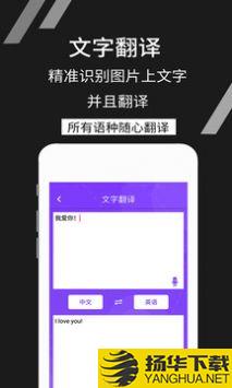 拍照识文字app下载_拍照识文字app最新版免费下载