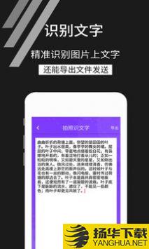 拍照识文字app下载_拍照识文字app最新版免费下载