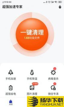 超强加速专家app下载_超强加速专家app最新版免费下载