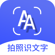 拍照识文字app下载_拍照识文字app最新版免费下载