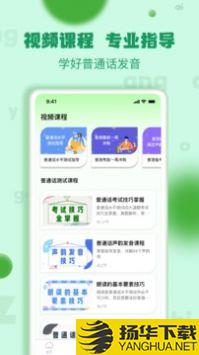 普通话练习app下载_普通话练习app最新版免费下载