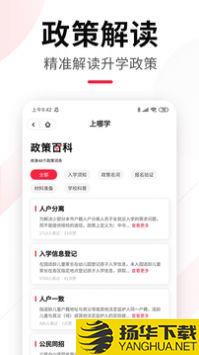 上哪学app下载_上哪学app最新版免费下载