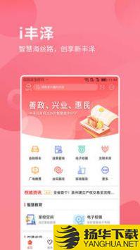 i丰泽app下载_i丰泽app最新版免费下载