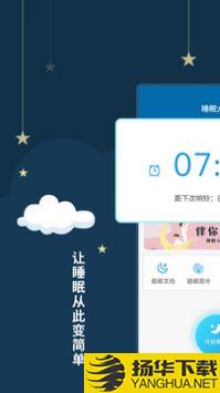 睡眠大师app下载_睡眠大师app最新版免费下载