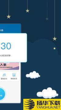 睡眠大师app下载_睡眠大师app最新版免费下载