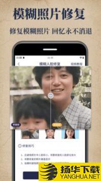 老照片修复大师app下载_老照片修复大师app最新版免费下载
