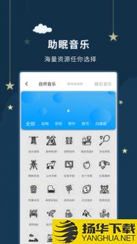 睡眠大师app下载_睡眠大师app最新版免费下载