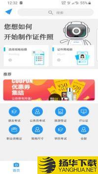 AI证件照app下载_AI证件照app最新版免费下载