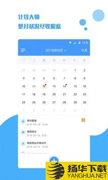 计划大师app下载_计划大师app最新版免费下载