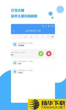 计划大师app下载_计划大师app最新版免费下载