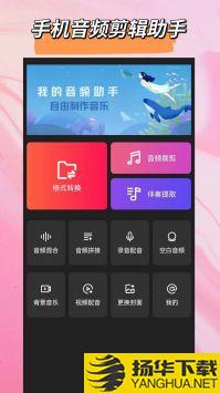 音频格式大师app下载_音频格式大师app最新版免费下载