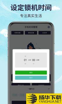 手机时间管理app下载_手机时间管理app最新版免费下载