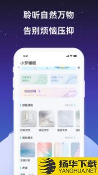 小梦睡眠app下载_小梦睡眠app最新版免费下载