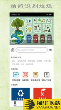 乐收垃圾分类app下载_乐收垃圾分类app最新版免费下载