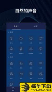 睡眠催眠大师app下载_睡眠催眠大师app最新版免费下载