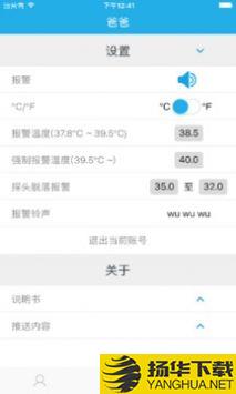 智能体温计app下载_智能体温计app最新版免费下载