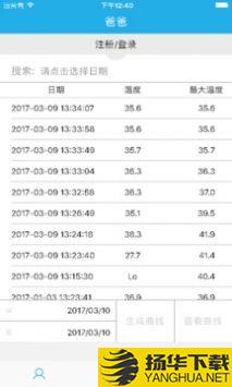 智能体温计app下载_智能体温计app最新版免费下载