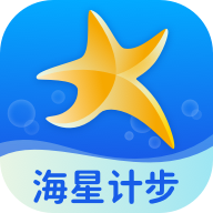 海星计步app下载_海星计步app最新版免费下载