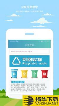 小白垃圾分类app下载_小白垃圾分类app最新版免费下载