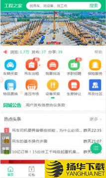 工程车之家app下载_工程车之家app最新版免费下载