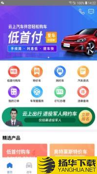 云上汽车app下载_云上汽车app最新版免费下载