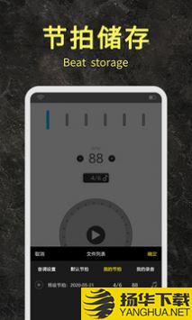 节拍器助手app下载_节拍器助手app最新版免费下载