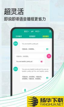 拍照翻译助手app下载_拍照翻译助手app最新版免费下载