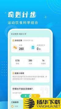 奇妙计步app下载_奇妙计步app最新版免费下载