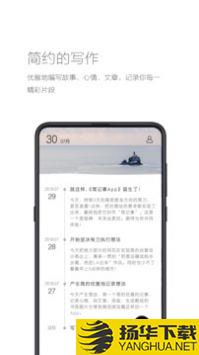 简记事app下载_简记事app最新版免费下载