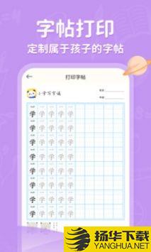 小学写字通app下载_小学写字通app最新版免费下载