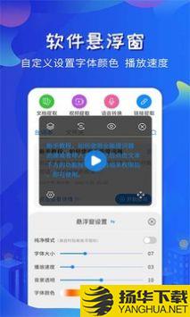 全能提词器app下载_全能提词器app最新版免费下载