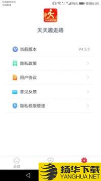天天趣走路app下载_天天趣走路app最新版免费下载
