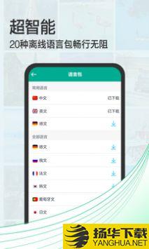 拍照翻译助手app下载_拍照翻译助手app最新版免费下载