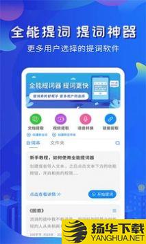 全能提词器app下载_全能提词器app最新版免费下载