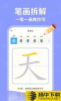 小学写字通app下载_小学写字通app最新版免费下载