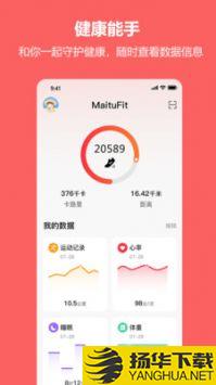 MaituFitapp下载_MaituFitapp最新版免费下载