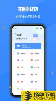 百科扫描王app下载_百科扫描王app最新版免费下载