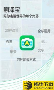 拍照翻译助手app下载_拍照翻译助手app最新版免费下载