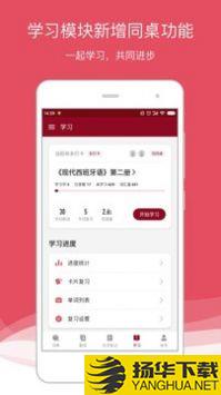 西语助手app下载_西语助手app最新版免费下载
